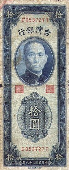 Chiny - ChinaTaiwanP1955-10Yuan-1955-donatedTW_f.jpg